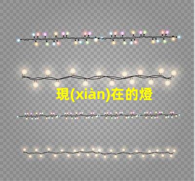 現(xiàn)在的燈珠為什么不燒 高壓燈珠為什么容易燒